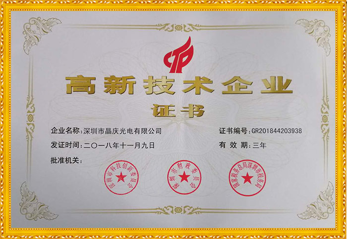 高新證書(shū)  1.jpg